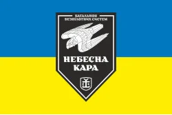 Флаг 54 ОМБр, ББпС (батальон беспилотных систем) ВСУ «Небесна кара». Вариант-07 Флаг 54 ОМБр, ББпС (батальон беспилотных систем) ВСУ «Небесна кара». Вариант-07