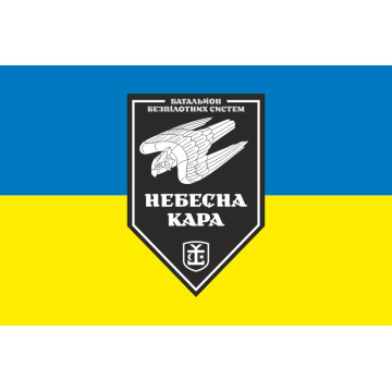 Прапор 54 ОМБр, ББпС (батальйон безпілотних систем) ЗСУ «Небесна кара». Варіант-07 Прапор 54 ОМБр, ББпС (батальйон безпілотних систем) ЗСУ «Небесна кара». Варіант-07
