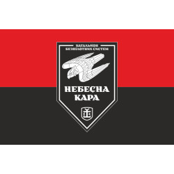 Флаг 54 ОМБр, ББпС (батальон беспилотных систем) ВСУ «Небесна кара». Вариант-08 Флаг 54 ОМБр, ББпС (батальон беспилотных систем) ВСУ «Небесна кара». Вариант-08