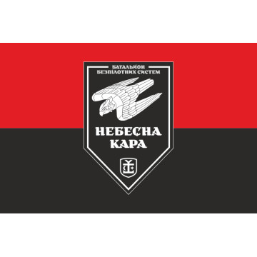 Прапор 54 ОМБр, ББпС (батальйон безпілотних систем) ЗСУ «Небесна кара». Варіант-08 Прапор 54 ОМБр, ББпС (батальйон безпілотних систем) ЗСУ «Небесна кара». Варіант-08