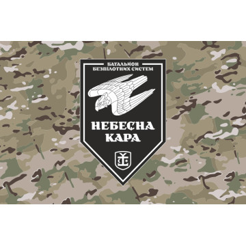 Прапор 54 ОМБр, ББпС (батальйон безпілотних систем) ЗСУ «Небесна кара». Варіант-10 Прапор 54 ОМБр, ББпС (батальйон безпілотних систем) ЗСУ «Небесна кара». Варіант-10