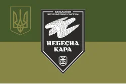 Флаг 54 ОМБр, ББпС (батальон беспилотных систем) ВСУ «Небесна кара». Вариант-11 Флаг 54 ОМБр, ББпС (батальон беспилотных систем) ВСУ «Небесна кара». Вариант-11