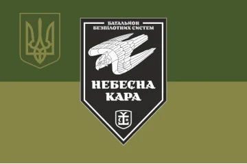 Прапор 54 ОМБр, ББпС (батальйон безпілотних систем) ЗСУ «Небесна кара». Варіант-11 Прапор 54 ОМБр, ББпС (батальйон безпілотних систем) ЗСУ «Небесна кара». Варіант-11