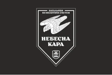 Прапор 54 ОМБр, ББпС (батальйон безпілотних систем) ЗСУ «Небесна кара». Варіант-12 Прапор 54 ОМБр, ББпС (батальйон безпілотних систем) ЗСУ «Небесна кара». Варіант-12