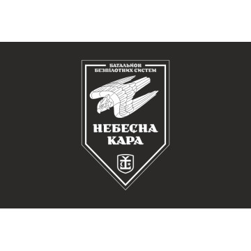 Прапор 54 ОМБр, ББпС (батальйон безпілотних систем) ЗСУ «Небесна кара». Варіант-12 Прапор 54 ОМБр, ББпС (батальйон безпілотних систем) ЗСУ «Небесна кара». Варіант-12