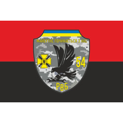 Прапор 54 ОМБр ЗСУ, РВБ. Варіант-02 Прапор 54 ОМБр ЗСУ, РВБ. Варіант-02