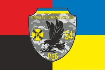 Прапор 54 ОМБр ЗСУ, РВБ. Варіант-03