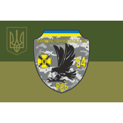 Прапор 54 ОМБр ЗСУ, РВБ. Варіант-05 Прапор 54 ОМБр ЗСУ, РВБ. Варіант-05