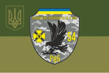 Прапор 54 ОМБр ЗСУ, РВБ. Варіант-05