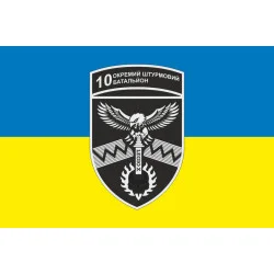 Флаг 10 ОШБ (отдельный штурмовой батальон) 59 ОШБр ВСУ. Вариант-07 Флаг 10 ОШБ (отдельный штурмовой батальон) 59 ОШБр ВСУ. Вариант-07