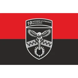 Флаг 10 ОШБ (отдельный штурмовой батальон) 59 ОШБр ВСУ. Вариант-08 Флаг 10 ОШБ (отдельный штурмовой батальон) 59 ОШБр ВСУ. Вариант-08