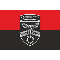 Флаг 10 ОШБ (отдельный штурмовой батальон) 59 ОШБр ВСУ. Вариант-08