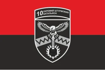Флаг 10 ОШБ (отдельный штурмовой батальон) 59 ОШБр ВСУ. Вариант-08 Флаг 10 ОШБ (отдельный штурмовой батальон) 59 ОШБр ВСУ. Вариант-08