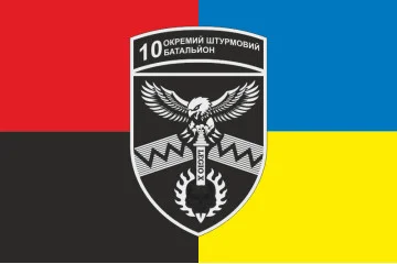 Флаг 10 ОШБ (отдельный штурмовой батальон) 59 ОШБр ВСУ. Вариант-09 Флаг 10 ОШБ (отдельный штурмовой батальон) 59 ОШБр ВСУ. Вариант-09