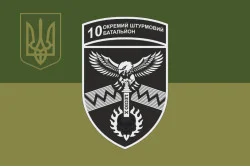 Флаг 10 ОШБ (отдельный штурмовой батальон) 59 ОШБр ВСУ. Вариант-11 Флаг 10 ОШБ (отдельный штурмовой батальон) 59 ОШБр ВСУ. Вариант-11