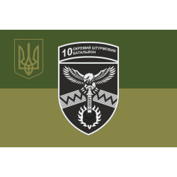 Флаг 10 ОШБ (отдельный штурмовой батальон) 59 ОШБр ВСУ. Вариант-11