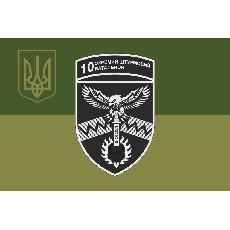 Флаг 10 ОШБ (отдельный штурмовой батальон) 59 ОШБр ВСУ. Вариант-11 Флаг 10 ОШБ (отдельный штурмовой батальон) 59 ОШБр ВСУ. Вариант-11