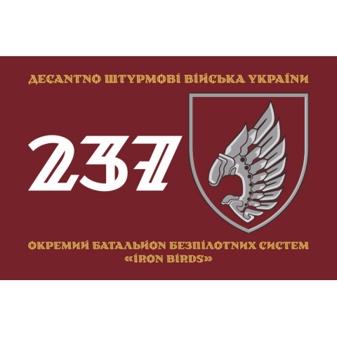 Флаг 237 ОББпС (отдельный батальон беспилотных систем) «Iron Birds» ДШВ ВСУ. Вариант-01 Флаг 237 ОББпС (отдельный батальон беспилотных систем) «Iron Birds» ДШВ ВСУ. Вариант-01