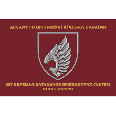 Флаг 237 ОББпС (отдельный батальон беспилотных систем) «Iron Birds» ДШВ ВСУ. Вариант-05 Флаг 237 ОББпС (отдельный батальон беспилотных систем) «Iron Birds» ДШВ ВСУ. Вариант-05
