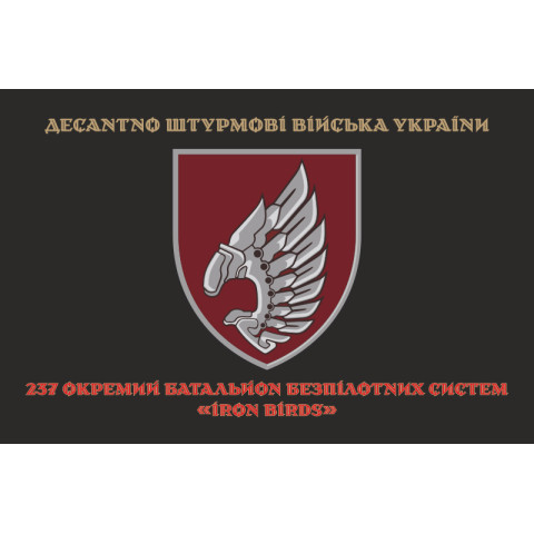 Флаг 237 ОББпС (отдельный батальон беспилотных систем) «Iron Birds» ДШВ ВСУ. Вариант-17 Флаг 237 ОББпС (отдельный батальон беспилотных систем) «Iron Birds» ДШВ ВСУ. Вариант-17