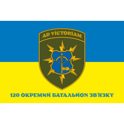 Прапор 120 ОБЗ (окремий батальйон зв’язку) ЗСУ. Варіант-02 Прапор 120 ОБЗ (окремий батальйон зв’язку) ЗСУ. Варіант-02