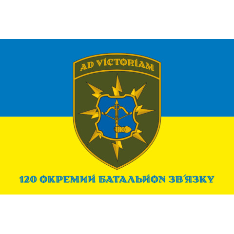 Флаг 120 ОБС (отдельный батальон связи) ВСУ. Вариант-02 Флаг 120 ОБС (отдельный батальон связи) ВСУ. Вариант-02