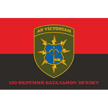 Флаг 120 ОБС (отдельный батальон связи) ВСУ. Вариант-04