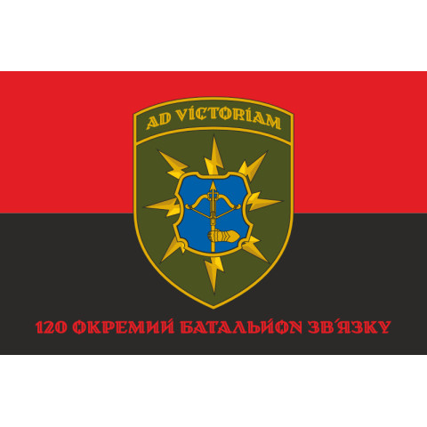 Флаг 120 ОБС (отдельный батальон связи) ВСУ. Вариант-04 Флаг 120 ОБС (отдельный батальон связи) ВСУ. Вариант-04