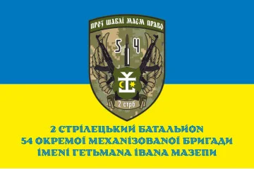 Флаг 2 СБ (стрелковый батальон) 54 ОМБр ВСУ. Вариант-02 Флаг 2 СБ (стрелковый батальон) 54 ОМБр ВСУ. Вариант-02