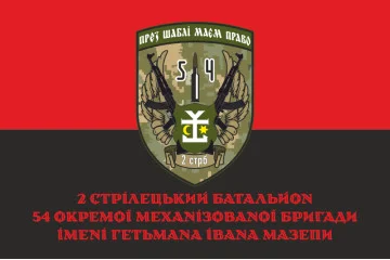 Флаг 2 СБ (стрелковый батальон) 54 ОМБр ВСУ. Вариант-04 Флаг 2 СБ (стрелковый батальон) 54 ОМБр ВСУ. Вариант-04