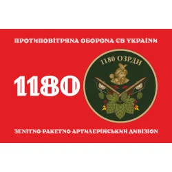 Флаг 1180 ОЗРДн (зенитно-ракетно-артиллерийский дивизион) ВСУ. Вариант-01 Флаг 1180 ОЗРДн (зенитно-ракетно-артиллерийский дивизион) ВСУ. Вариант-01