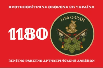 Флаг 1180 ОЗРДн (зенитно-ракетно-артиллерийский дивизион) ВСУ. Вариант-01 Флаг 1180 ОЗРДн (зенитно-ракетно-артиллерийский дивизион) ВСУ. Вариант-01