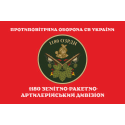 Флаг 1180 ОЗРДн (зенитно-ракетно-артиллерийский дивизион) ВСУ. Вариант-04