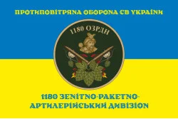 Флаг 1180 ОЗРДн (зенитно-ракетно-артиллерийский дивизион) ВСУ. Вариант-06 Флаг 1180 ОЗРДн (зенитно-ракетно-артиллерийский дивизион) ВСУ. Вариант-06