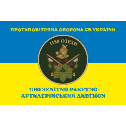Флаг 1180 ОЗРДн (зенитно-ракетно-артиллерийский дивизион) ВСУ. Вариант-06
