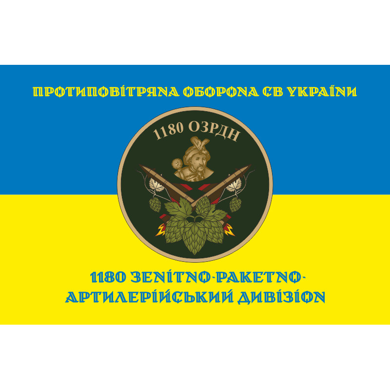 Флаг 1180 ОЗРДн (зенитно-ракетно-артиллерийский дивизион) ВСУ. Вариант-06 Флаг 1180 ОЗРДн (зенитно-ракетно-артиллерийский дивизион) ВСУ. Вариант-06