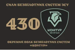 Флаг 430 ОПБпС (отдельный полк беспилотных систем) ВСУ «Контур». Вариант-01