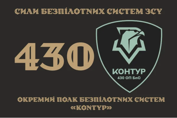 Флаг 430 ОПБпС (отдельный полк беспилотных систем) ВСУ «Контур». Вариант-01 Флаг 430 ОПБпС (отдельный полк беспилотных систем) ВСУ «Контур». Вариант-01