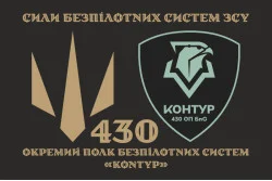 Прапор 430 ОПБпС (окремий полк безпілотних систем) ЗСУ «Контур». Варіант-02 Прапор 430 ОПБпС (окремий полк безпілотних систем) ЗСУ «Контур». Варіант-02