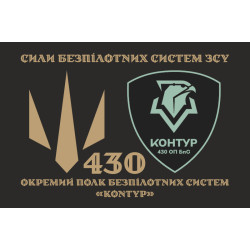 Флаг 430 ОПБпС (отдельный полк беспилотных систем) ВСУ «Контур». Вариант-02