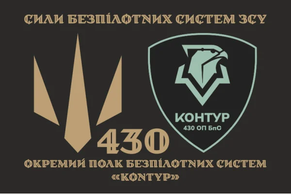 Флаг 430 ОПБпС (отдельный полк беспилотных систем) ВСУ «Контур». Вариант-02 Флаг 430 ОПБпС (отдельный полк беспилотных систем) ВСУ «Контур». Вариант-02