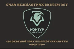 Флаг 430 ОПБпС (отдельный полк беспилотных систем) ВСУ «Контур». Вариант-04
