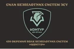 Прапор 430 ОПБпС (окремий полк безпілотних систем) ЗСУ «Контур». Варіант-04 Прапор 430 ОПБпС (окремий полк безпілотних систем) ЗСУ «Контур». Варіант-04