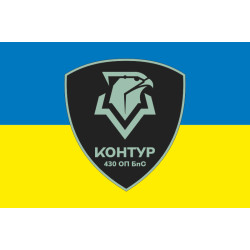 Флаг 430 ОПБпС (отдельный полк беспилотных систем) ВСУ «Контур». Вариант-05
