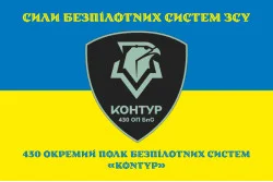 Прапор 430 ОПБпС (окремий полк безпілотних систем) ЗСУ «Контур». Варіант-06 Прапор 430 ОПБпС (окремий полк безпілотних систем) ЗСУ «Контур». Варіант-06