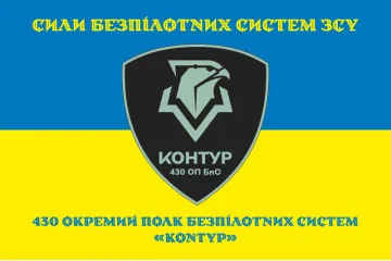 Флаг 430 ОПБпС (отдельный полк беспилотных систем) ВСУ «Контур». Вариант-06