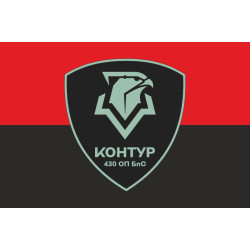 Флаг 430 ОПБпС (отдельный полк беспилотных систем) ВСУ «Контур». Вариант-07