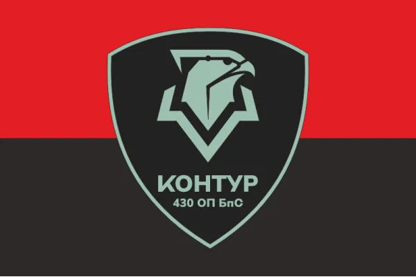 Флаг 430 ОПБпС (отдельный полк беспилотных систем) ВСУ «Контур». Вариант-07 Флаг 430 ОПБпС (отдельный полк беспилотных систем) ВСУ «Контур». Вариант-07