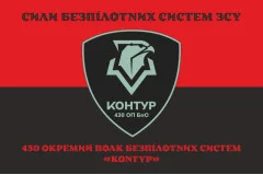 Флаг 430 ОПБпС (отдельный полк беспилотных систем) ВСУ «Контур». Вариант-08
