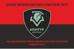 Прапор 430 ОПБпС (окремий полк безпілотних систем) ЗСУ «Контур». Варіант-08 Прапор 430 ОПБпС (окремий полк безпілотних систем) ЗСУ «Контур». Варіант-08